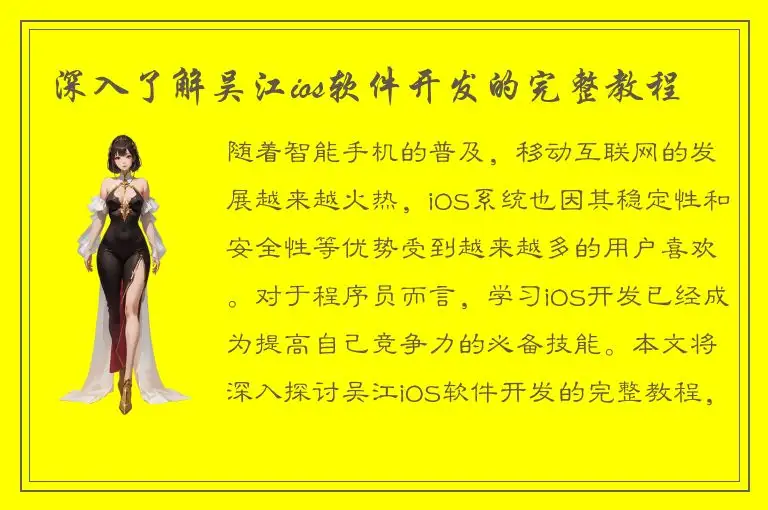 深入了解吴江ios软件开发的完整教程