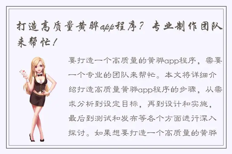 打造高质量黄骅app程序？专业制作团队来帮忙！