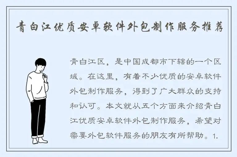 青白江优质安卓软件外包制作服务推荐