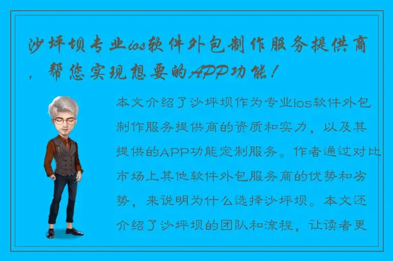 沙坪坝专业ios软件外包制作服务提供商，帮您实现想要的APP功能！