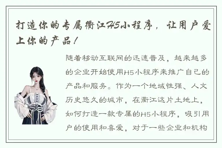 打造你的专属衢江H5小程序，让用户爱上你的产品！
