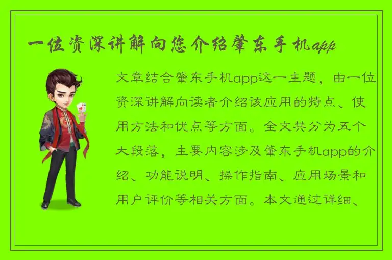 一位资深讲解向您介绍肇东手机app