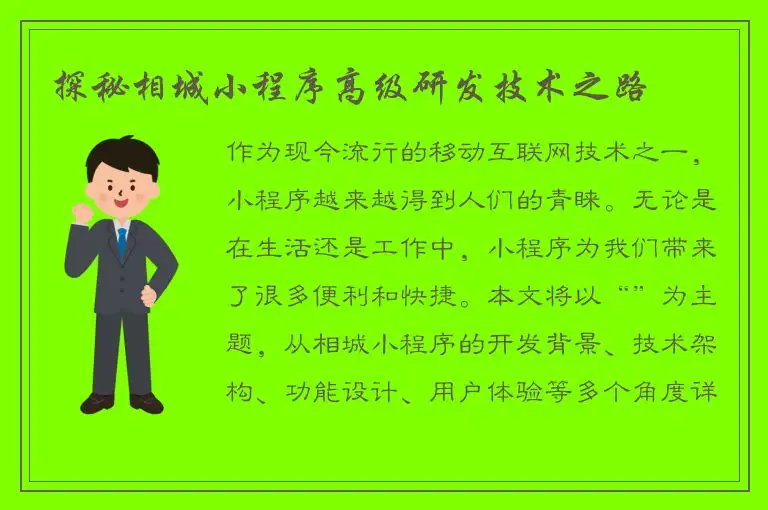 探秘相城小程序高级研发技术之路