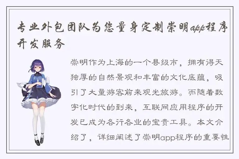 专业外包团队为您量身定制崇明app程序开发服务