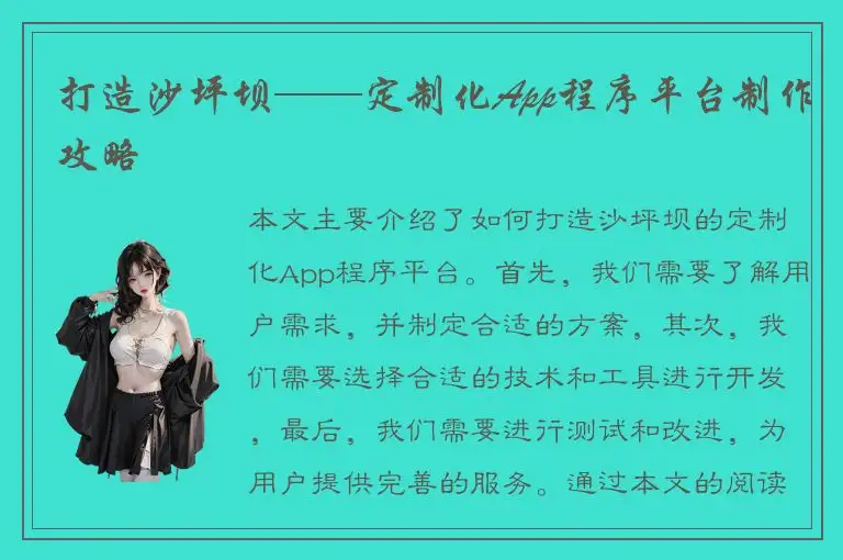 打造沙坪坝——定制化App程序平台制作攻略