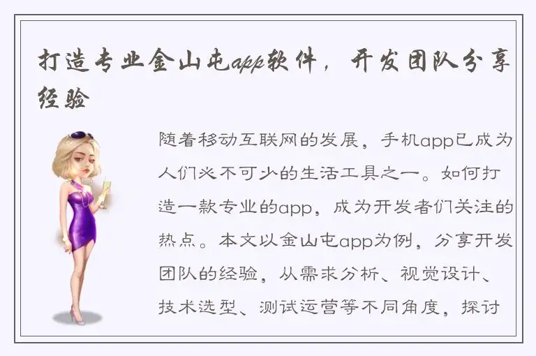 打造专业金山屯app软件，开发团队分享经验