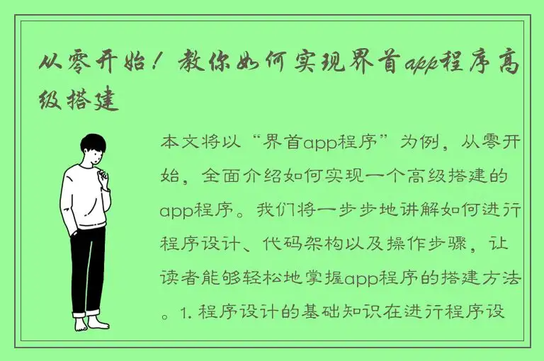 从零开始！教你如何实现界首app程序高级搭建