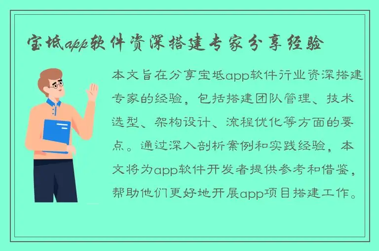 宝坻app软件资深搭建专家分享经验