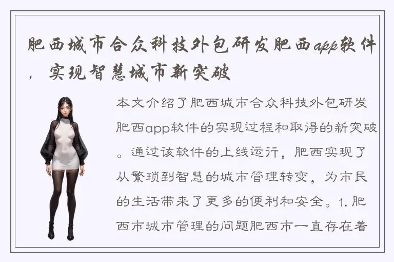 肥西城市合众科技外包研发肥西app软件，实现智慧城市新突破