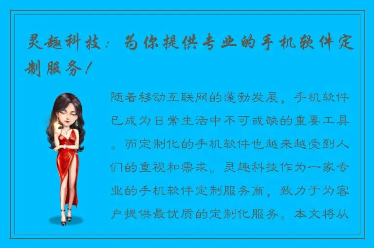 灵趣科技：为你提供专业的手机软件定制服务！