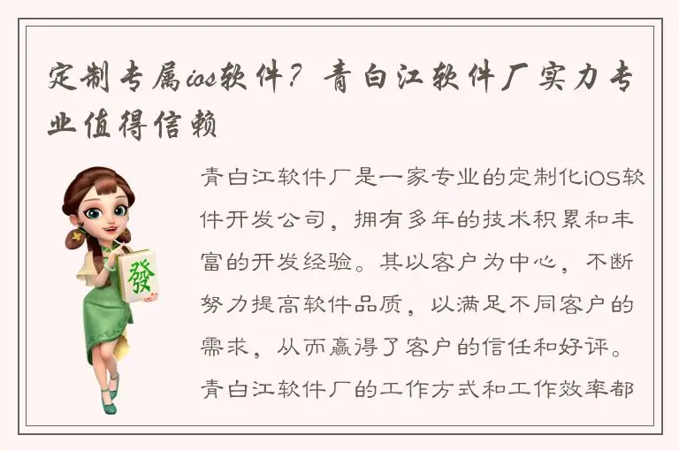 定制专属ios软件？青白江软件厂实力专业值得信赖