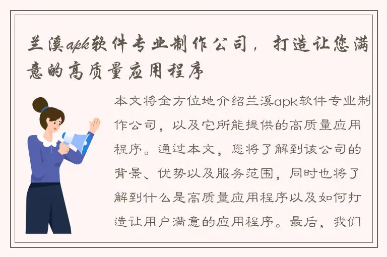 兰溪apk软件专业制作公司，打造让您满意的高质量应用程序