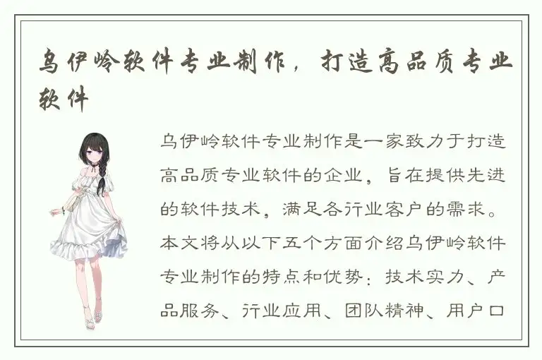 乌伊岭软件专业制作，打造高品质专业软件