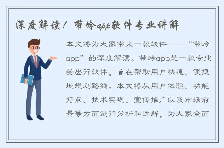 深度解读！带岭app软件专业讲解