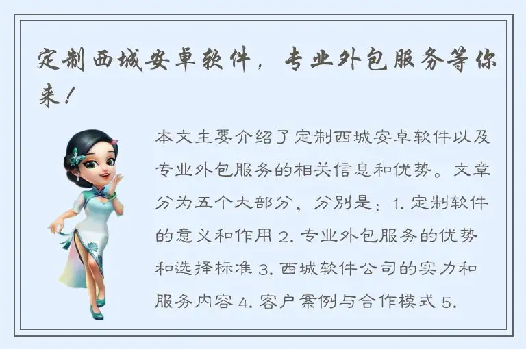 定制西城安卓软件，专业外包服务等你来！