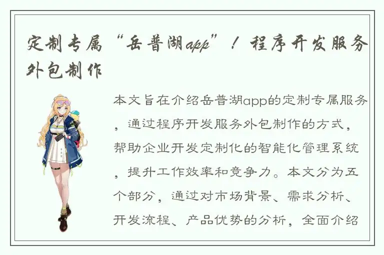 定制专属“岳普湖app”！程序开发服务外包制作