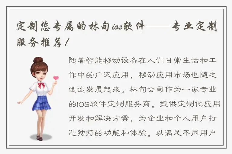 定制您专属的林甸ios软件——专业定制服务推荐！
