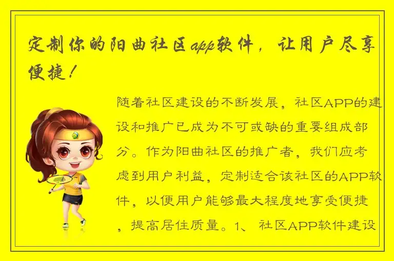 定制你的阳曲社区app软件，让用户尽享便捷！
