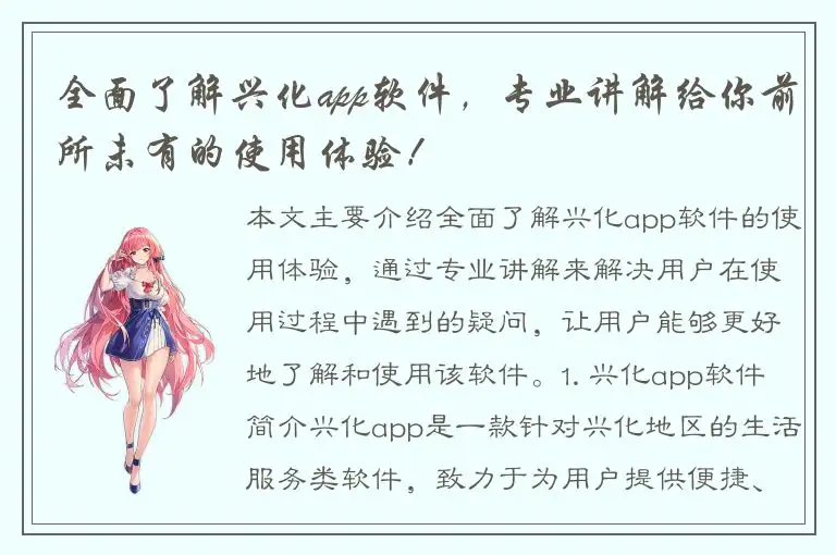 全面了解兴化app软件，专业讲解给你前所未有的使用体验！