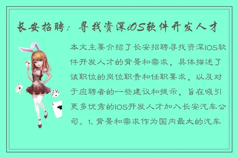 长安招聘：寻找资深iOS软件开发人才