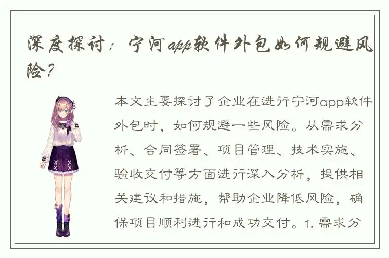 深度探讨：宁河app软件外包如何规避风险？