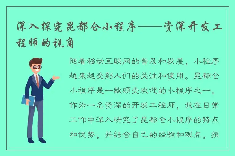 深入探究昆都仑小程序——资深开发工程师的视角