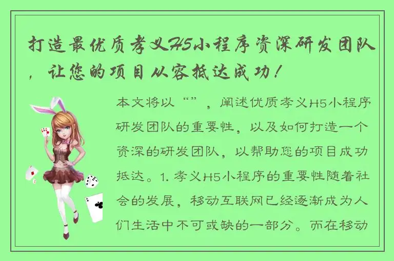 打造最优质孝义H5小程序资深研发团队，让您的项目从容抵达成功！