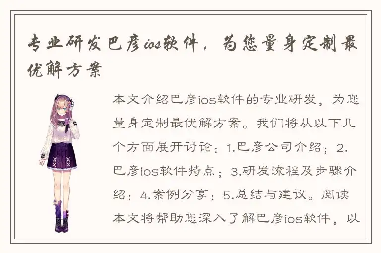 专业研发巴彦ios软件，为您量身定制最优解方案