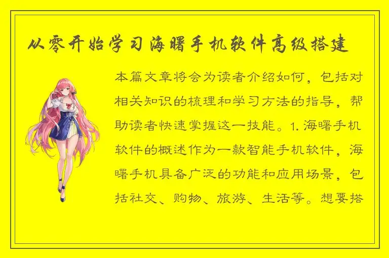 从零开始学习海曙手机软件高级搭建