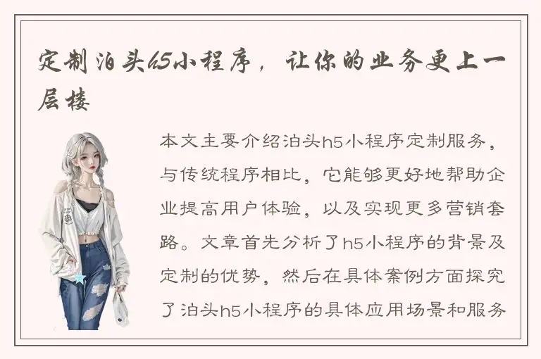 定制泊头h5小程序，让你的业务更上一层楼