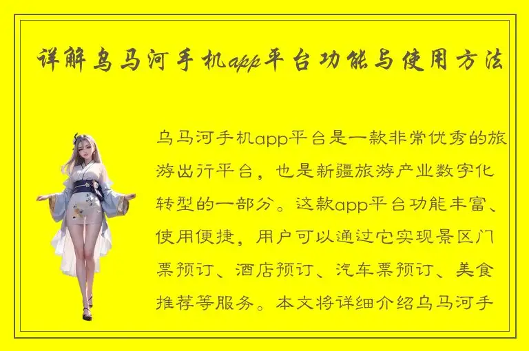 详解乌马河手机app平台功能与使用方法