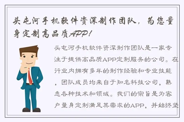头屯河手机软件资深制作团队，为您量身定制高品质APP！