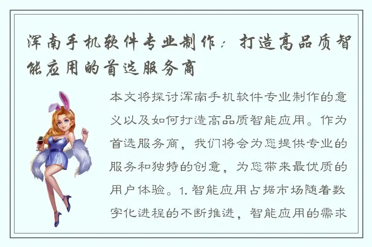 浑南手机软件专业制作：打造高品质智能应用的首选服务商