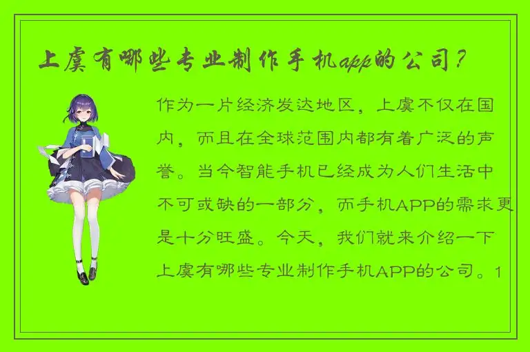 上虞有哪些专业制作手机app的公司？
