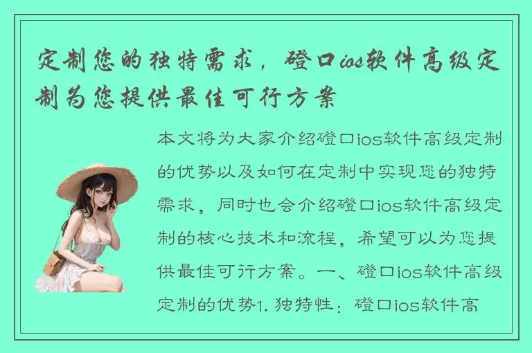 定制您的独特需求，磴口ios软件高级定制为您提供最佳可行方案