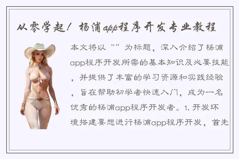 从零学起！杨浦app程序开发专业教程