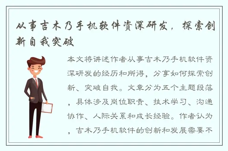 从事吉木乃手机软件资深研发，探索创新自我突破