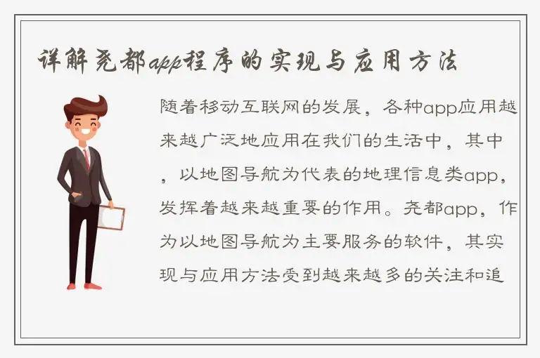 详解尧都app程序的实现与应用方法