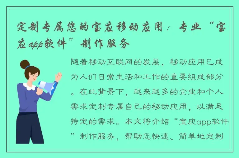 定制专属您的宝应移动应用：专业“宝应app软件”制作服务