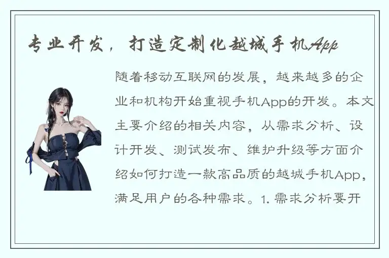 专业开发，打造定制化越城手机App