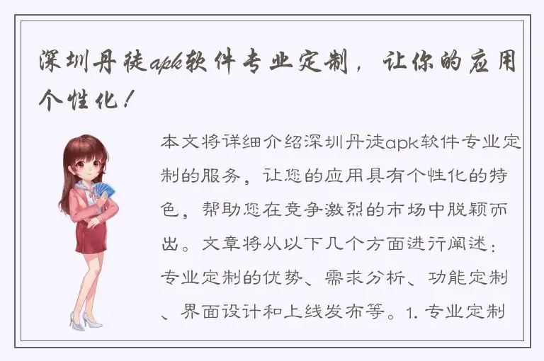 深圳丹徒apk软件专业定制，让你的应用个性化！