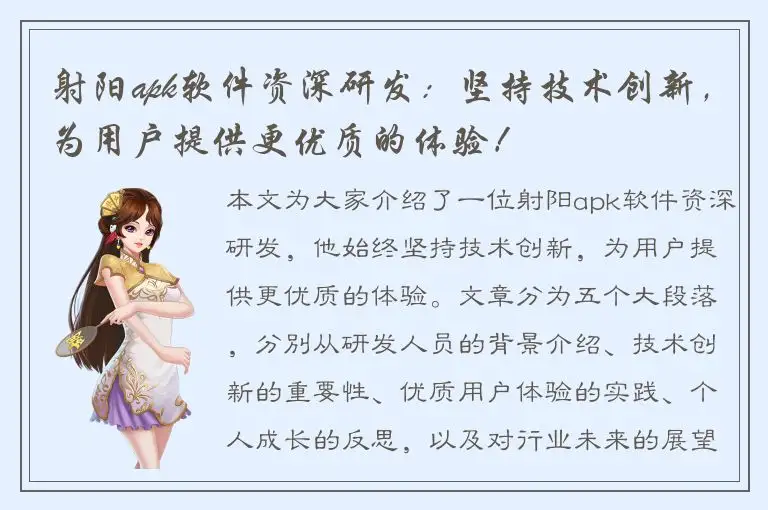 射阳apk软件资深研发：坚持技术创新，为用户提供更优质的体验！