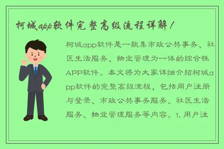 柯城app软件完整高级流程详解！