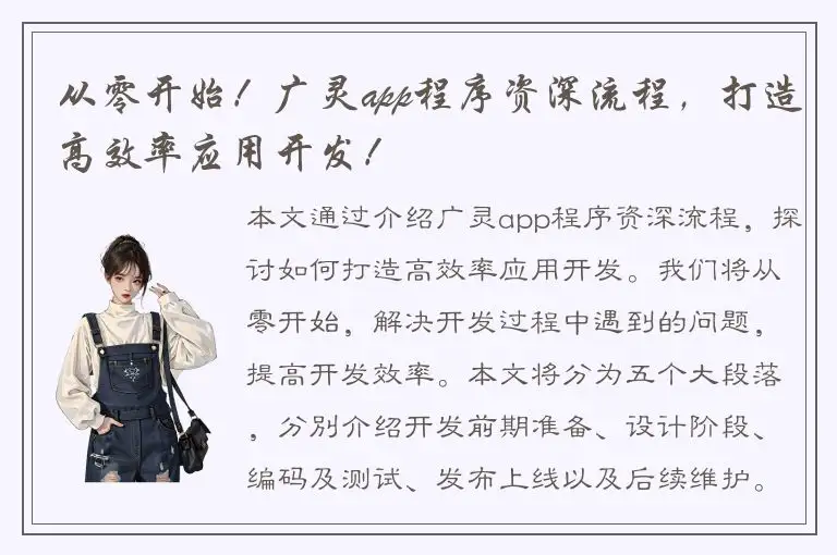 从零开始！广灵app程序资深流程，打造高效率应用开发！