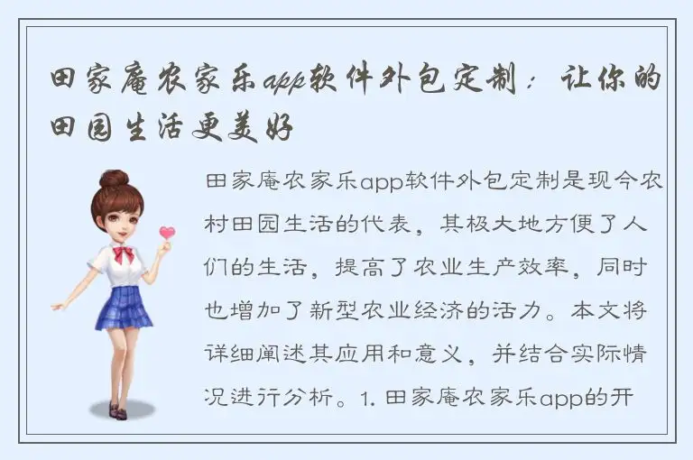 田家庵农家乐app软件外包定制：让你的田园生活更美好