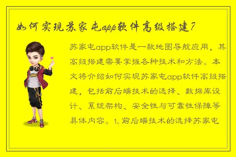 如何实现苏家屯app软件高级搭建？