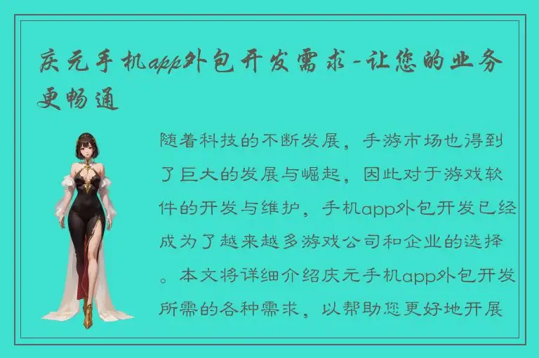 庆元手机app外包开发需求-让您的业务更畅通
