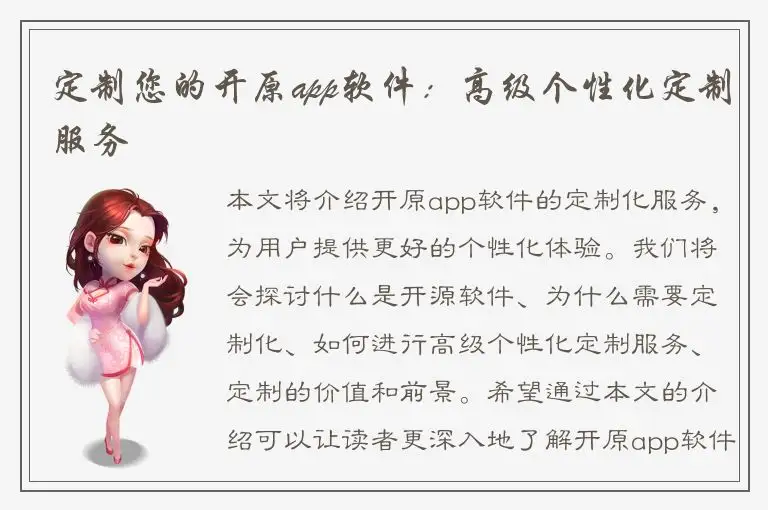 定制您的开原app软件：高级个性化定制服务
