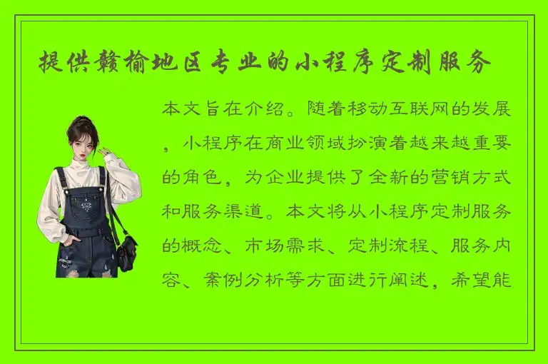 提供赣榆地区专业的小程序定制服务