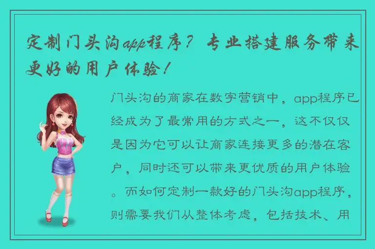 定制门头沟app程序？专业搭建服务带来更好的用户体验！